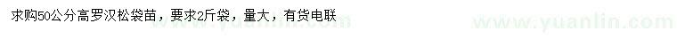 求購高50公分羅漢松