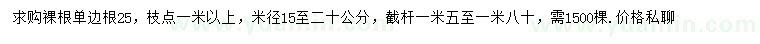 求購米徑15-20公分山梅樁