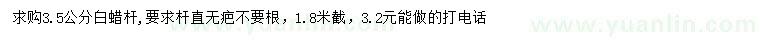 求購3.5公分白蠟