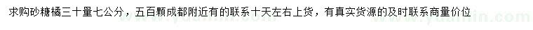 求購30量7公分砂糖橘