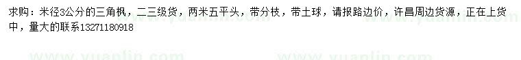 求購米徑3公分三角楓
