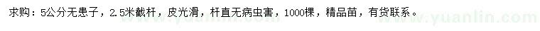 求購5公分無患子