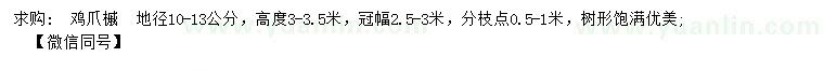 求購地徑10-13公分雞爪槭