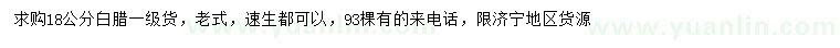求購18公分白臘