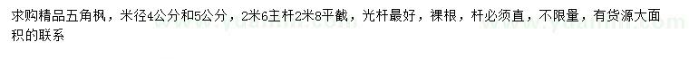求購(gòu)米徑4、5公分精品五角楓