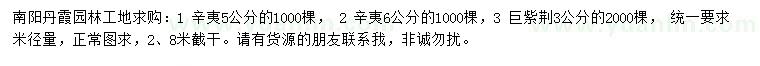 求購米徑5、6公分辛夷、3公分巨紫荊