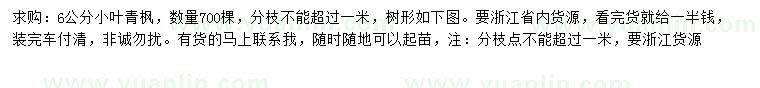 求購6公分小葉青楓