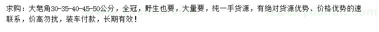 求購30-50公分大皂角