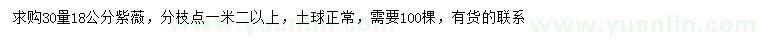 求購30公分量18公分紫薇