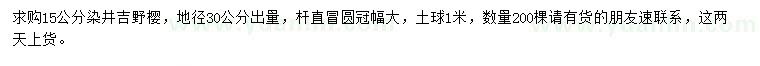 求購地徑30公分量15公分染井吉野櫻