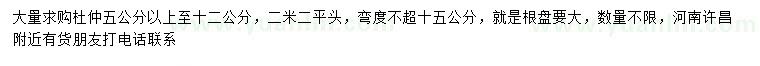 求購5-12公分杜仲