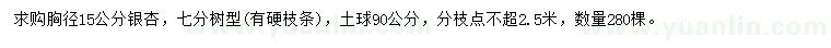 求購胸徑15公分銀杏