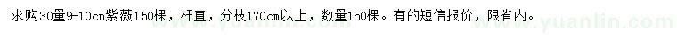 求購(gòu)30公分量9-10公分紫薇