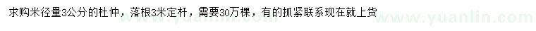 求購米徑量3公分杜仲