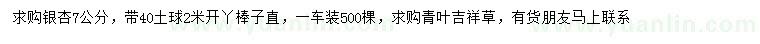 求購(gòu)7公分銀杏