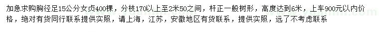 求購胸徑足15公分大葉女貞