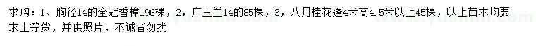求購香樟、廣玉蘭、八月桂
