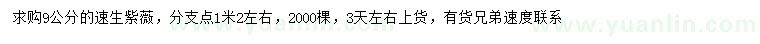 求購(gòu)9公分速生紫薇
