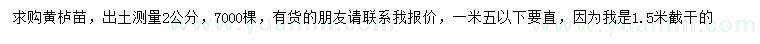 求購(gòu)2公分黃櫨