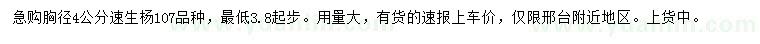 求購4公分107速生楊
