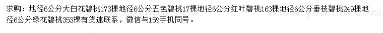 求購碧桃、五色碧桃、紅葉碧桃等