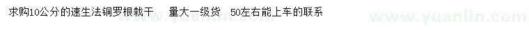 求購10公分速生法銅