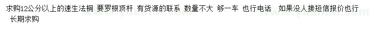 求購12公分速生法桐