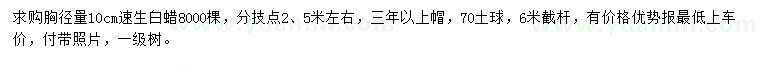 求購胸徑量10公分速生白蠟