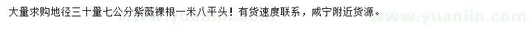 求購地徑30公分量7公分紫薇