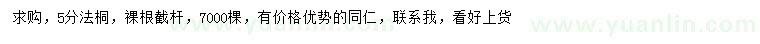 求購(gòu)5分法桐