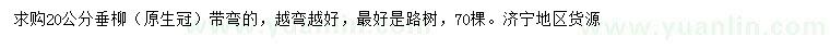 求購20公分垂柳