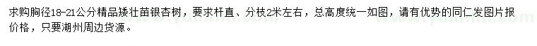 求購胸徑18-21公分精品銀杏