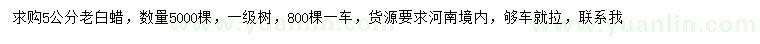 求購5公分老白蠟