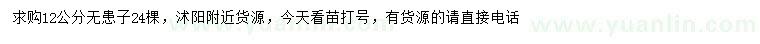 求購12公分無患子