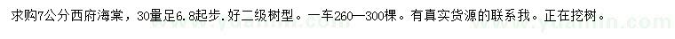 求購7公分西府海棠