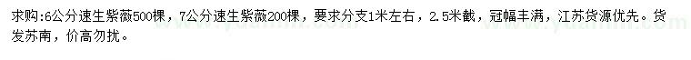 求購(gòu)6、7公分速生紫薇