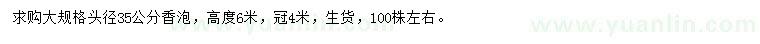 求購(gòu)頭徑35公分香泡