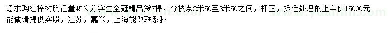 求購胸徑45公分紅櫸