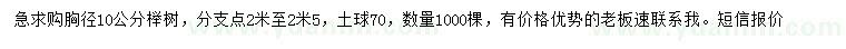 求購胸徑10公分櫸樹