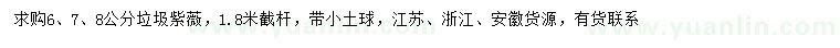 求購6、7、8公分垃圾紫薇