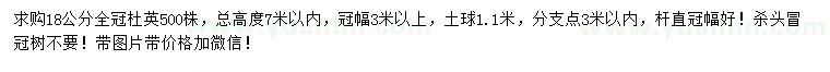 求購18公分杜英