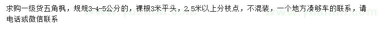 求購3、4、5公分五角楓