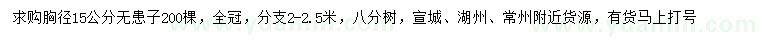 求購胸徑15公分無患子