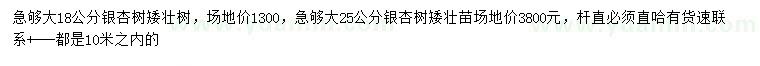 求購(gòu)18、25公分銀杏