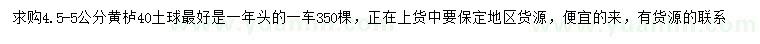 求購(gòu)4.5-5公分黃櫨