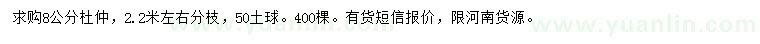 求購8公分杜仲