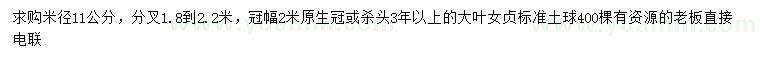 求購米徑11公分大葉女貞
