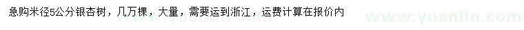 求購米徑5公分銀杏
