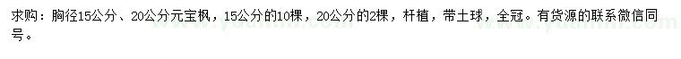 求購胸徑15、20公分元寶楓