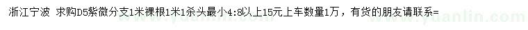 求購地徑5公分紫薇